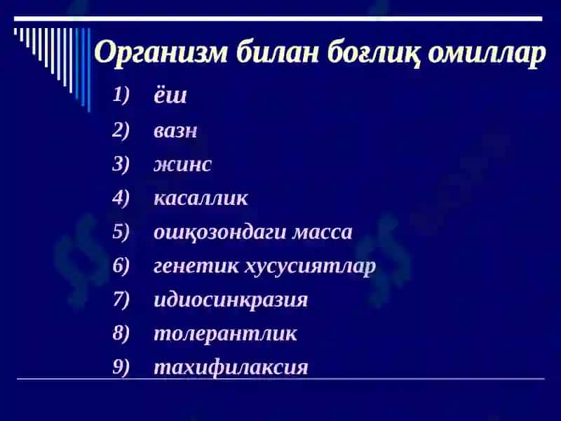 Суд-тиббий токсикология 7
