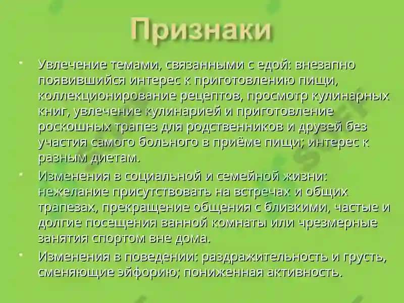 Анорекси́я 7