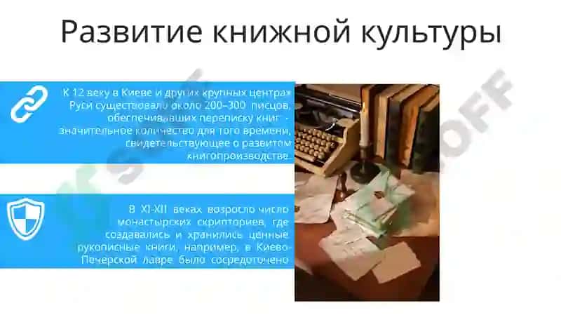 Литература в России 11-12 веке 7