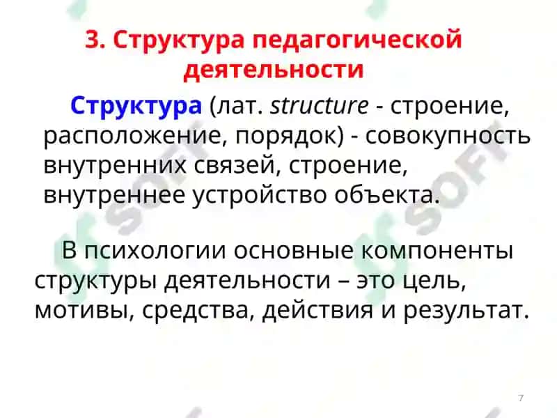 Педагогика 7