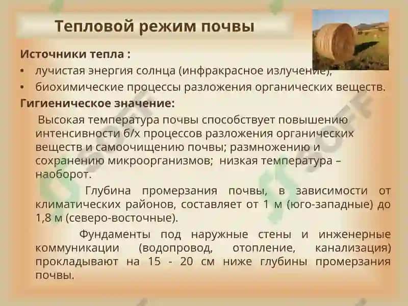 Гигиена почвы 7