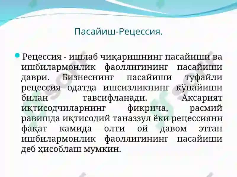 Қисқа муддатли иқтисодий тебранишлар 7