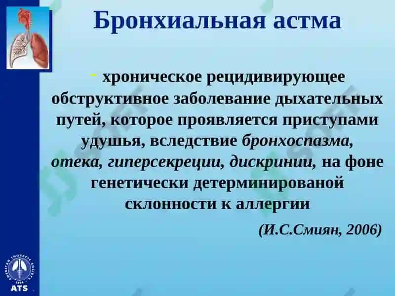 Бронхиальная астма 7