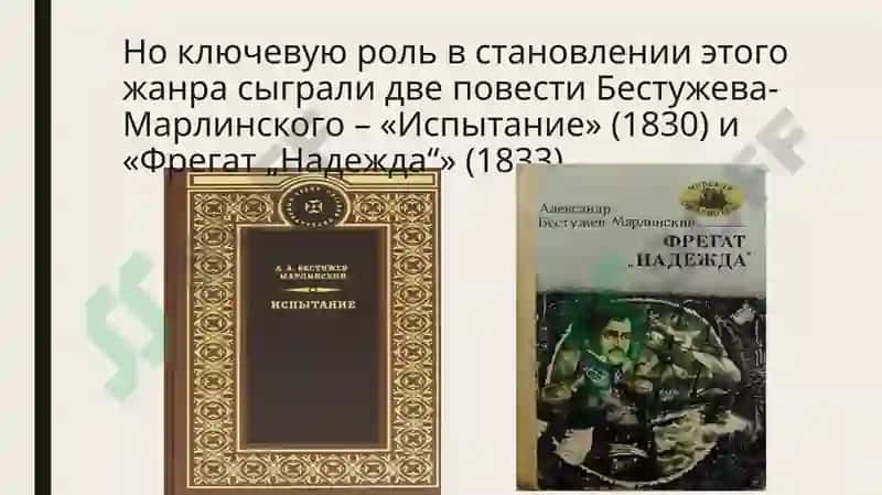 Повести А.А. Бестужева 7