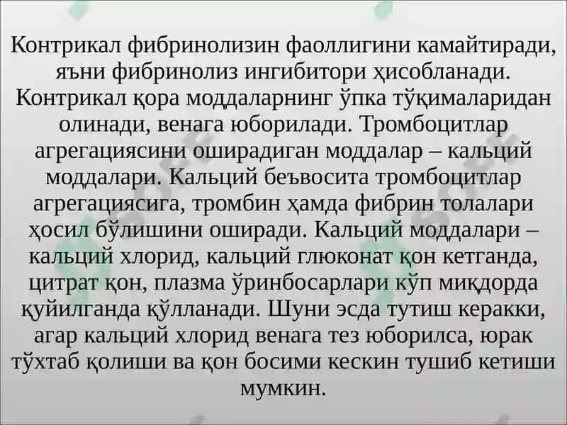 Қон ивишига қарши гемостатик моддалар 7