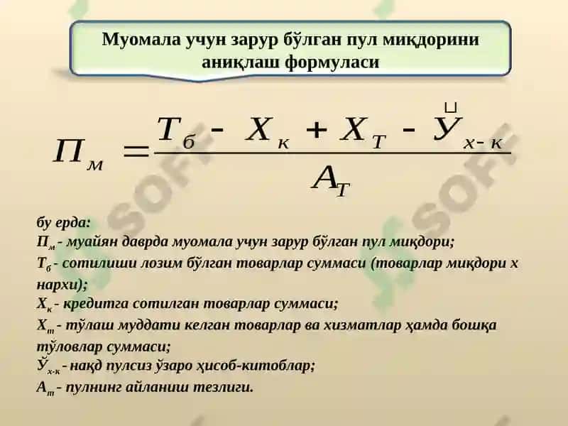 Пул муомаласи 7
