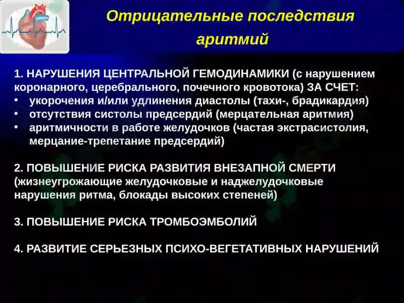 Нарушения ритма и проводимости 7