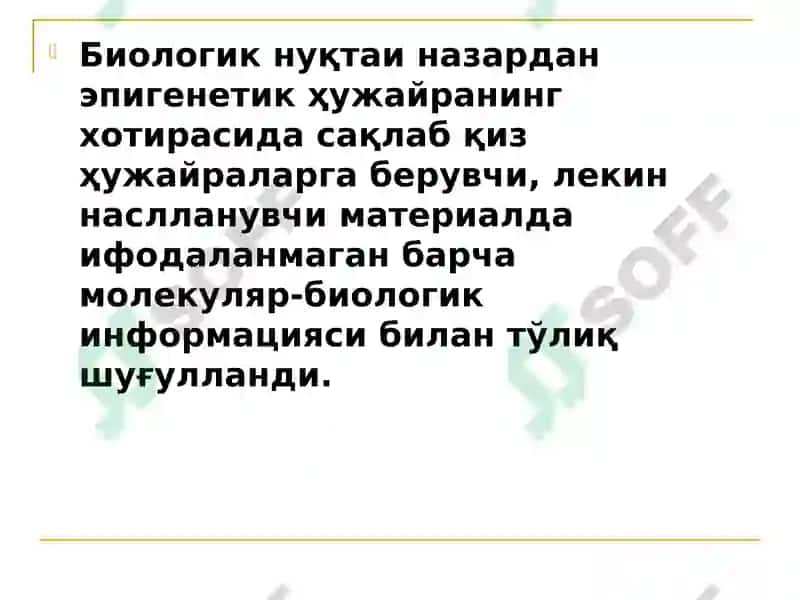 Эпигенетика 7