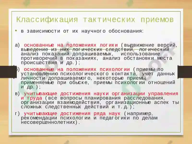 Криминалистическая тактика 7