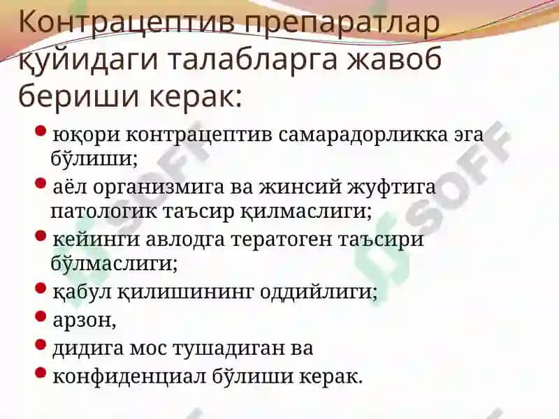 ЗАМОНАВИИ КОНТРАЦЕПЦИЯ УСУЛЛАРИ 7