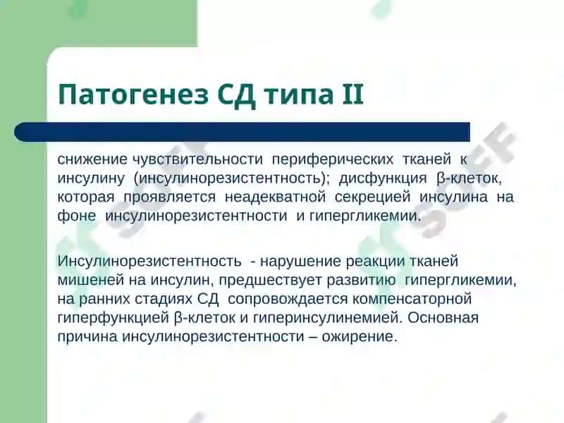 Сахарный диабет 7