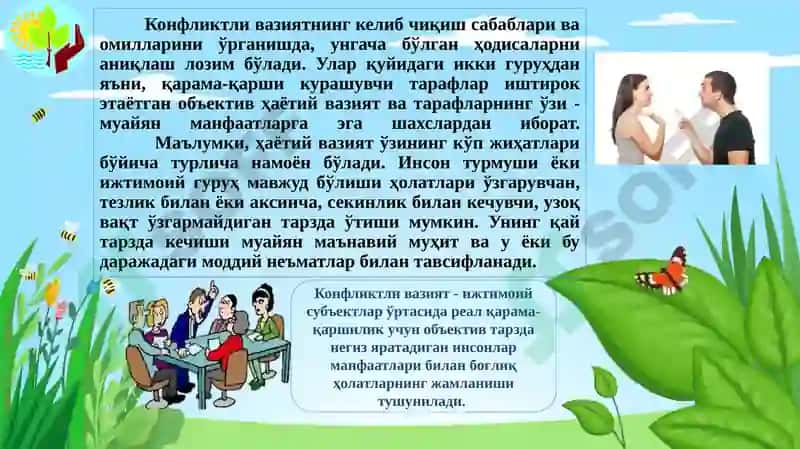 Конфликтларнинг келиб чиқиш сабаблари ва мотивлари 7