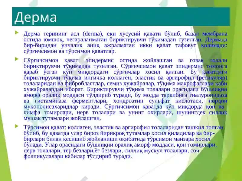 Дерматовенерология кафедраси 7