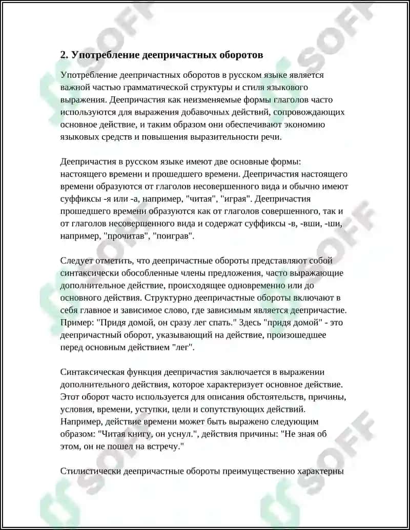 РАБОТА ПО ГРАММАТИЧЕСКОЙ СТИЛИСТИКИ 7
