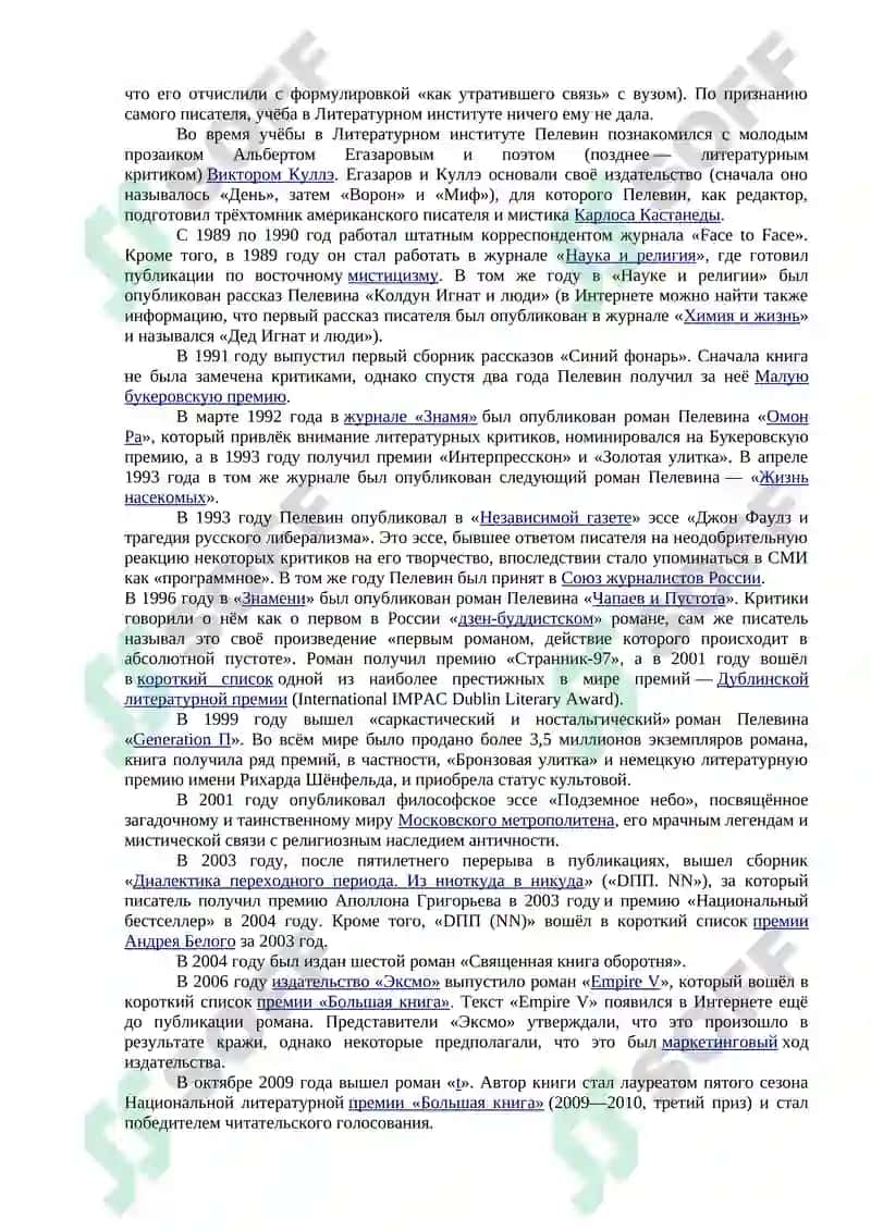 СОВРЕМЕННЫЙ РУССКИЙ ПОСТМОДЕРНИЗМ 7