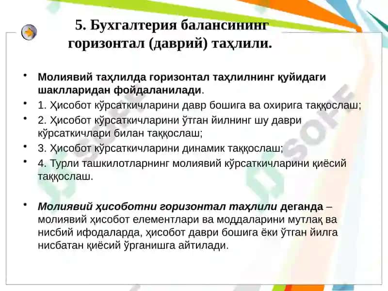 Бухгалтерия баланси таҳлили 7