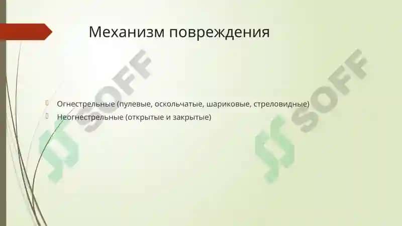 КАФЕДРА ЗАБОЛЕВАНИЯ И ТРАВМЫ 7