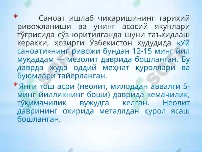 Инсоният экологияси 7