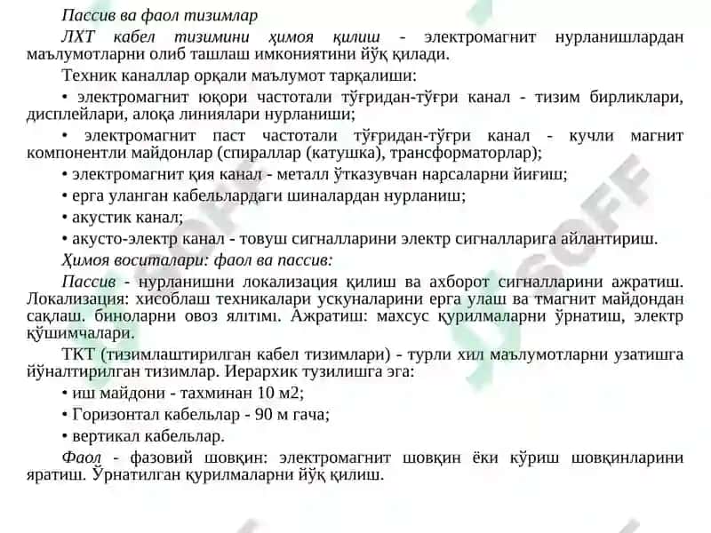 Физик сатхда компьютер тармоғини ҳимоялаш 7