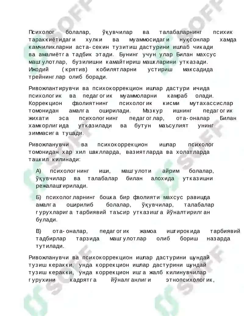 Психокоррекция фанининг максади ва вазифалари. 7