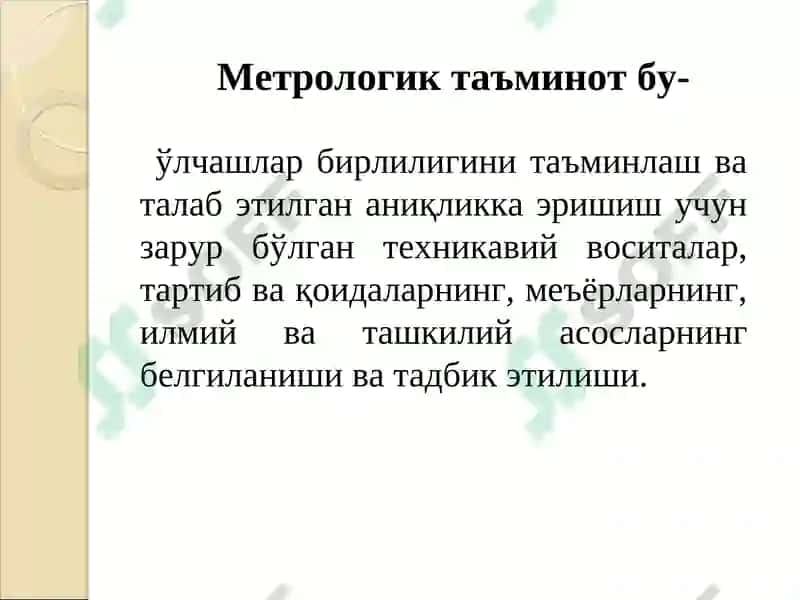 Метрология хизмати 7