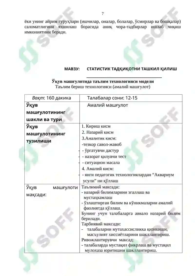 Жамоат соламатлиги ва соғлиқни сақлашни бошқариш 7