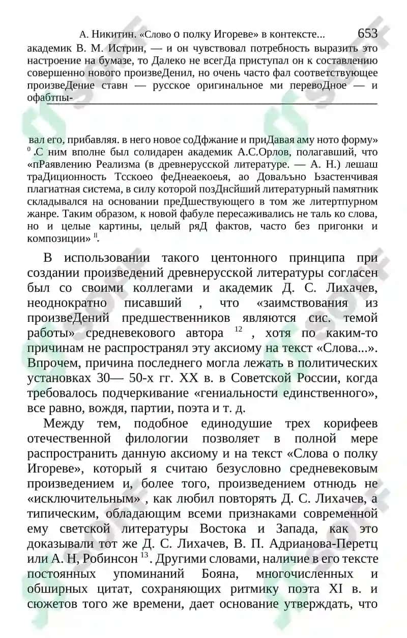 Слово о полку Игореве 7