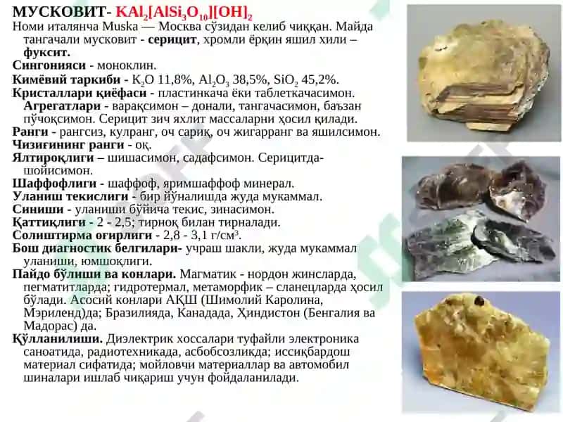 ВАРАҚСИМОН СИЛИКАТЛАР 7