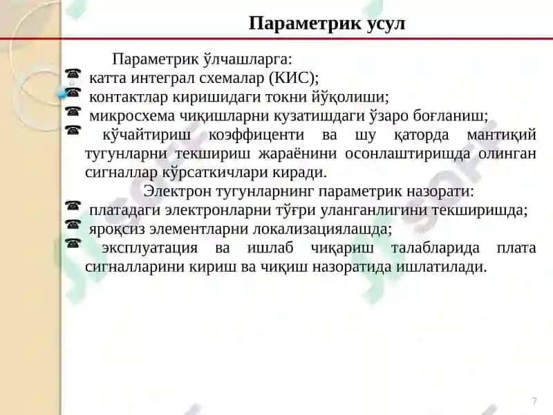 Назорат турлари классификацияси 7