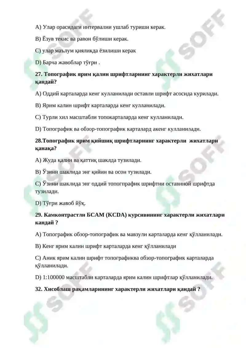 ГЕОДЕЗИЯ, КАРТОГРАФИЯ И КАДАСТР 7