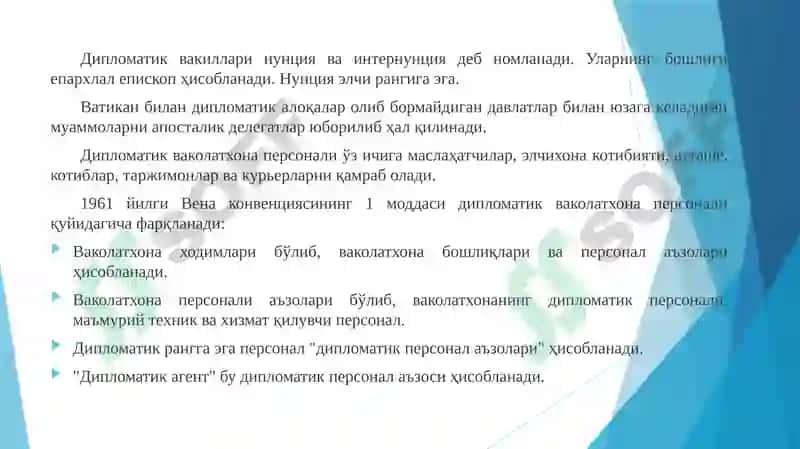 Дипломатик ваколатхоналарнинг туркумланиши 7