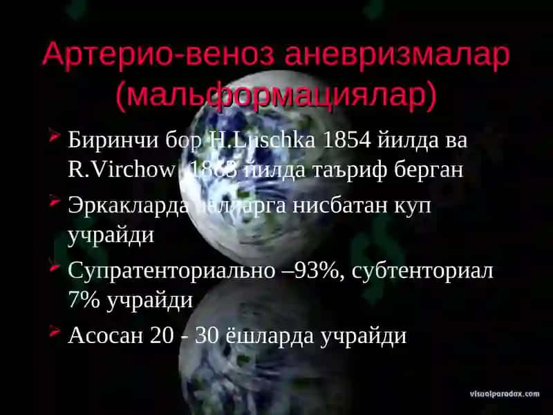 Бош мия кон-томир касалликлари 7