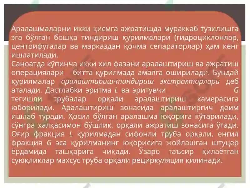 ЭКСТРАКТОРЛАРНИНГ ТУЗИЛИШИ 7