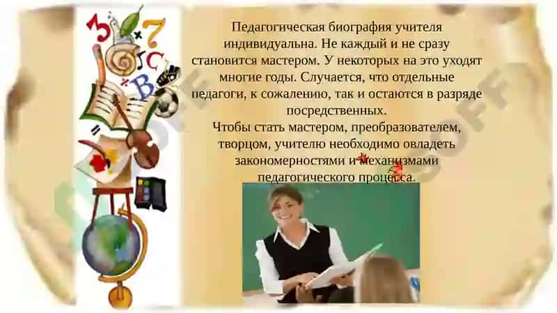 Педагогическое мастерство учителя 7