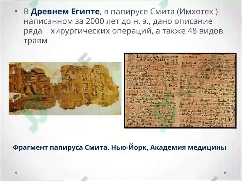 История травматологии и ортопедии в мире 7