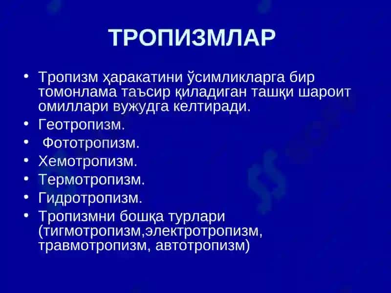 Ўсимликларда тиним ва ҳаракат 7