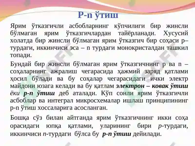 Яримўтказгичларда токлар 7