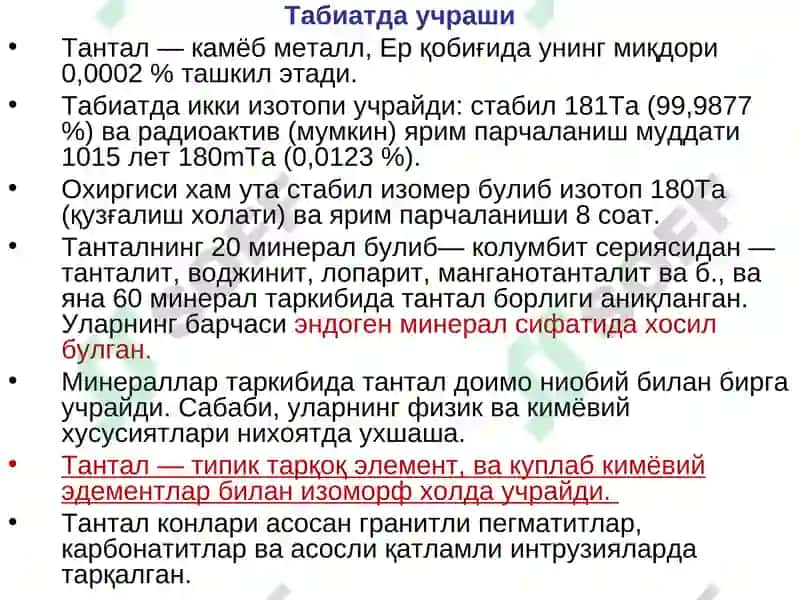 ТАНТАЛНИНГ КИМЁВИЙ ТЕХНОЛОГИЯСИ 7