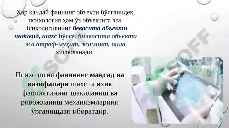 Психология фанига кириш 7