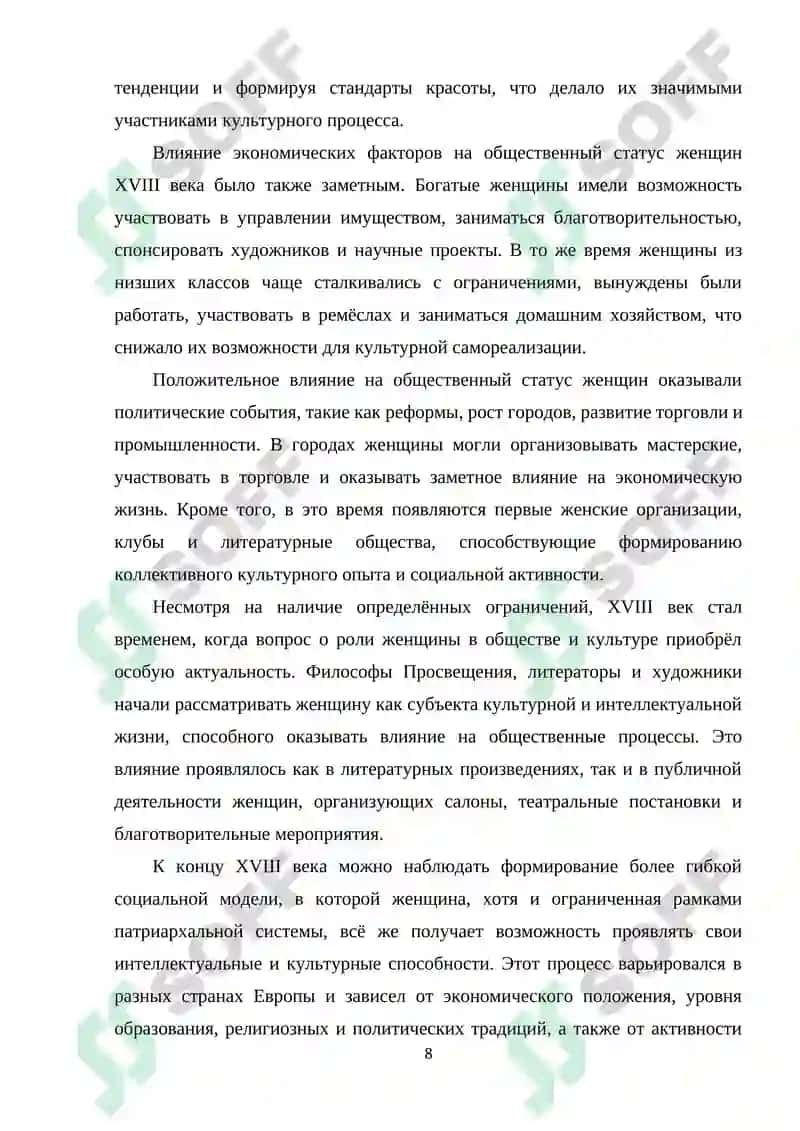 ЖЕНСКИЙ ОБРАЗ В ЛИТЕРАТУРЕ XVIII ВЕКА 7