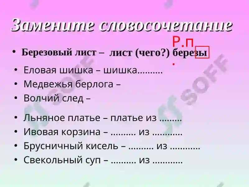родительный падеж 7