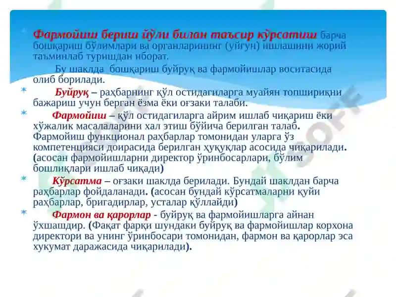 Бошқарув усуллари 7