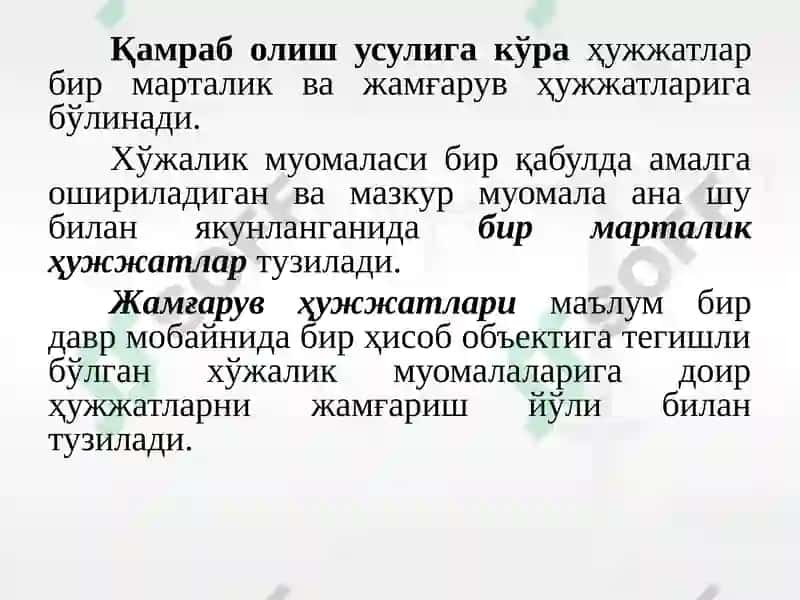 Ҳужжатлаштириш ва инвентаризация 7