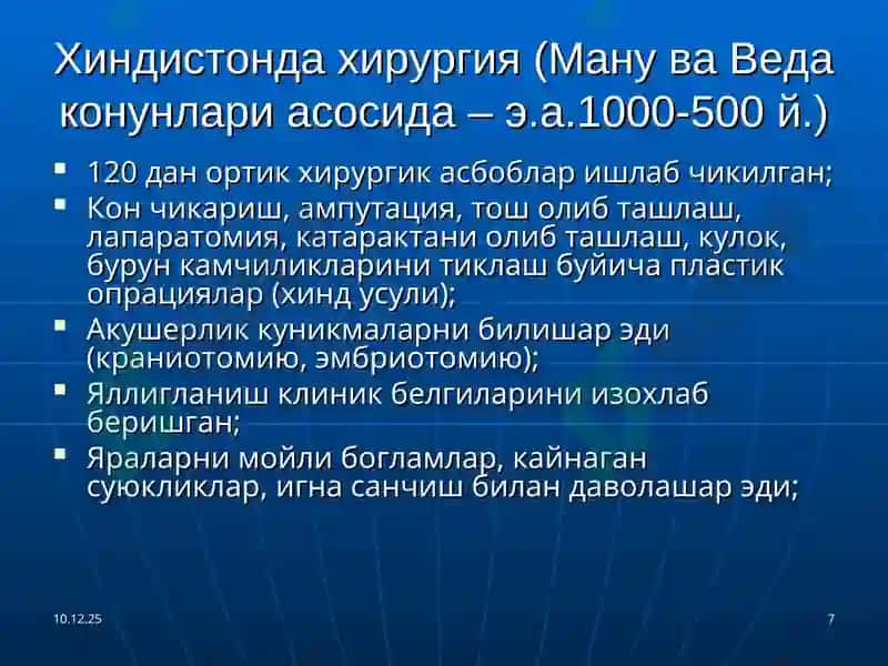 Хирургия Фанининг Ривожланиш Боскичлари 7