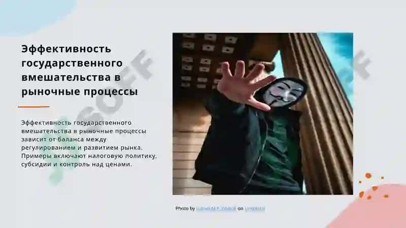 Государство рынок 7