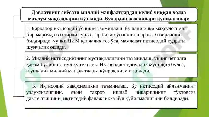 Давлатнинг иқтисодий сиёсати 7