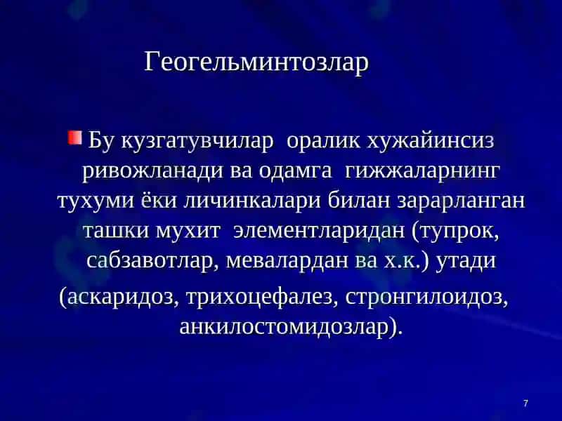 Эпидемиология курси 7