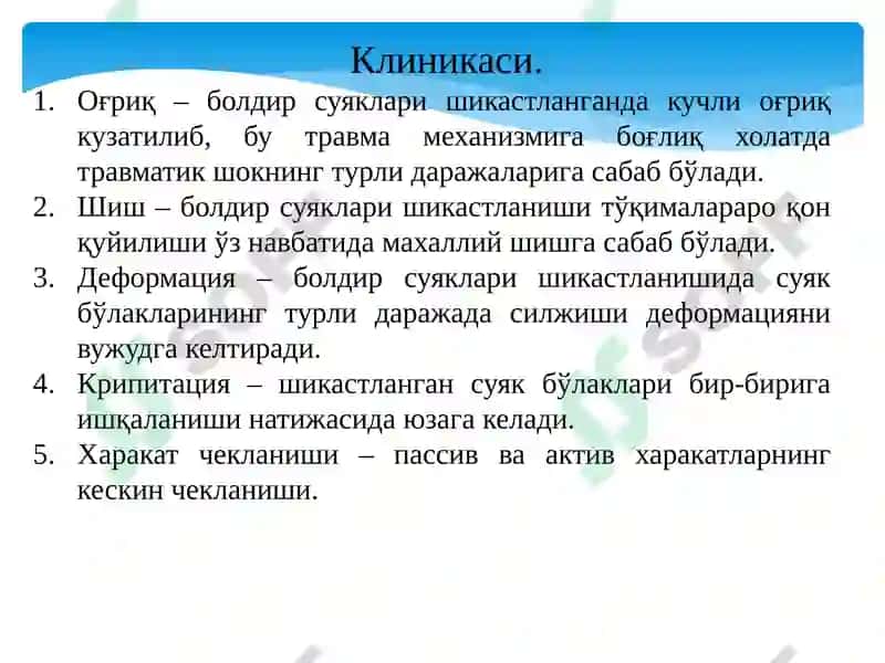 Болдирсуякларишикастланиши 7