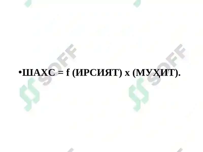 Гуманистик психологияда шахс 7