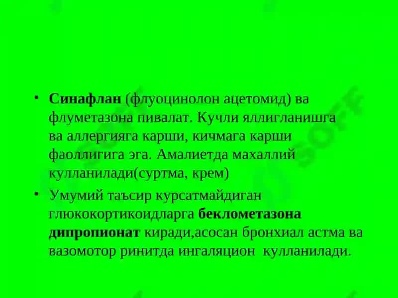 Яллигланишга карши воситалар 7